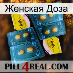 Женская Доза cialis5